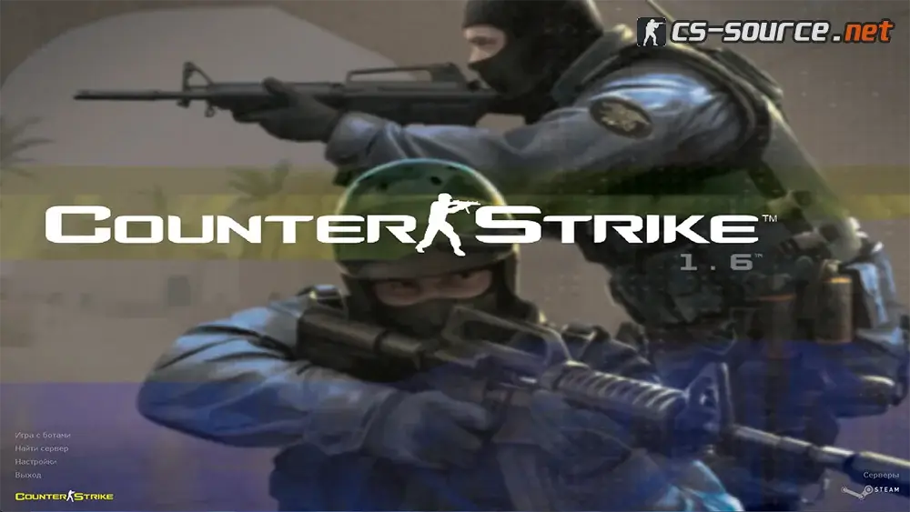 Скачать Counter-Strike 1.6 Source